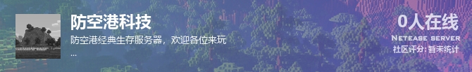 防空港科技状态贴图