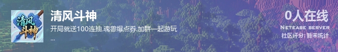 清风斗神状态贴图
