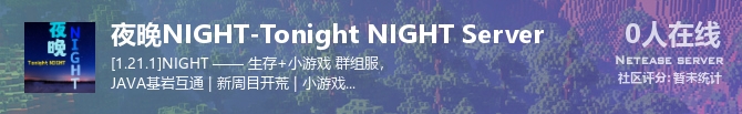 夜晚NIGHT-Tonight NIGHT Server状态贴图