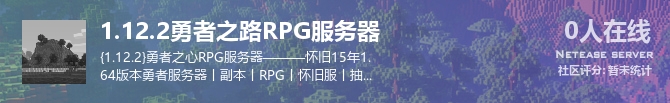 1.12.2勇者之路RPG服务器状态贴图