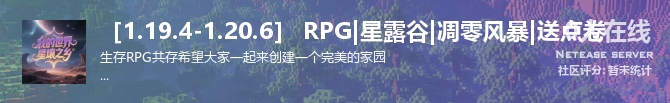 ［1.19.4-1.20.6］ RPG|星露谷|凋零风暴|送点卷状态贴图