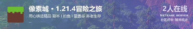 像素城 · 1.21.4冒险之旅状态贴图
