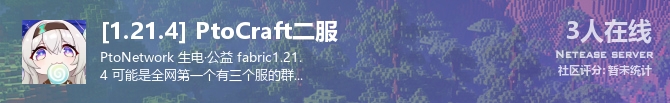 [1.21.4] PtoCraft二服状态贴图