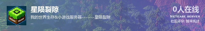 星陨裂隙状态贴图