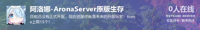 阿洛娜-AronaServer原版生存状态贴图