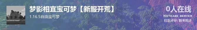 梦影相宜宝可梦【新服开荒】状态贴图