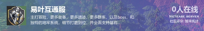 易叶互通服状态贴图
