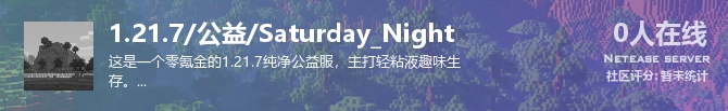 1.21.7/公益/Saturday_Night状态贴图