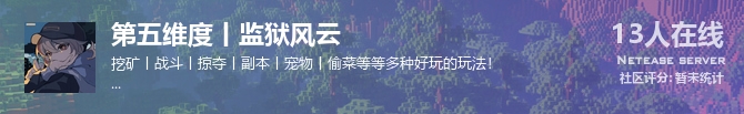 第五维度丨监狱风云状态贴图
