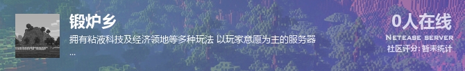 锻炉乡状态贴图
