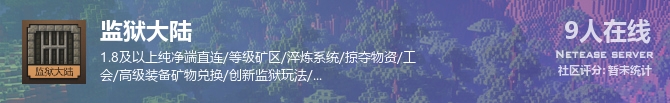 监狱大陆状态贴图