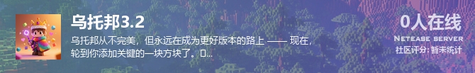 乌托邦3.2状态贴图