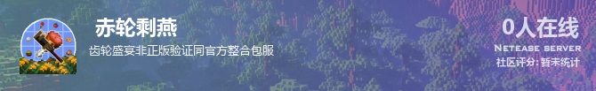  赤轮剩燕状态贴图