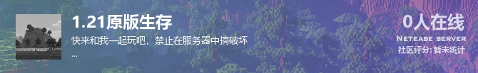 1.21原版生存状态贴图