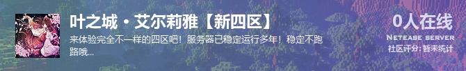 叶之城 · 艾尔莉雅【新四区】状态贴图
