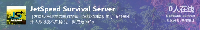 JetSpeed Survival Server状态贴图