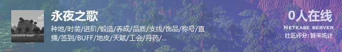 永夜之歌状态贴图