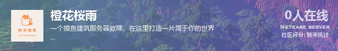 橙花桜雨状态贴图