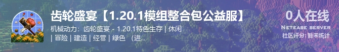 齿轮盛宴【1.20.1模组整合包公益服】状态贴图