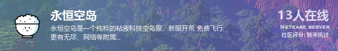 永恒空岛状态贴图
