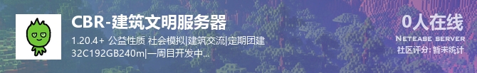 CBR-建筑文明服务器状态贴图
