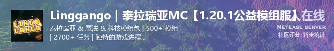 Linggango | 泰拉瑞亚MC【1.20.1公益模组服】状态贴图