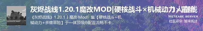 灰烬战线1.20.1魔改MOD|硬核战斗×机械动力×冒险状态贴图