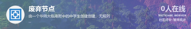 废弃节点状态贴图