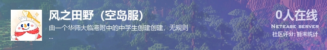风之田野（空岛服）状态贴图