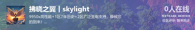 拂晓之翼丨skylight状态贴图