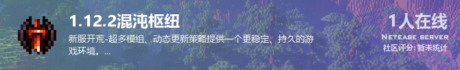 1.12.2混沌枢纽状态贴图