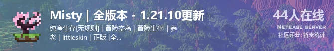 Misty | 全版本 - 1.21.10更新状态贴图