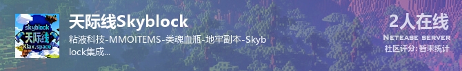 天际线Skyblock状态贴图