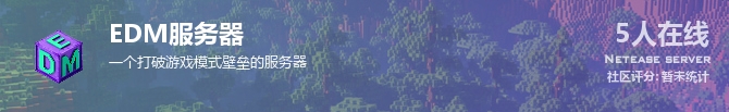 EDM服务器状态贴图