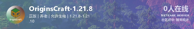 OriginsCraft-1.21.8状态贴图