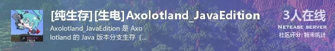 [纯生存][生电]Axolotland_JavaEdition状态贴图