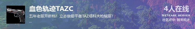 血色轨迹TAZC状态贴图