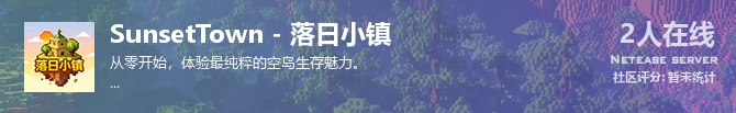 SunsetTown - 落日小镇状态贴图