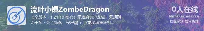 流叶小镇ZombeDragon状态贴图
