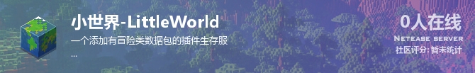 小世界-LittleWorld状态贴图