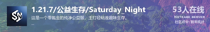 1.21.7/公益生存/Saturday_Night状态贴图