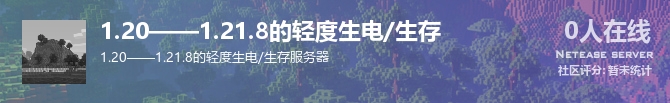 1.20——1.21.8的轻度生电/生存状态贴图