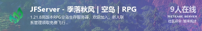 JFServer - 季落秋风 | 空岛 | RPG状态贴图