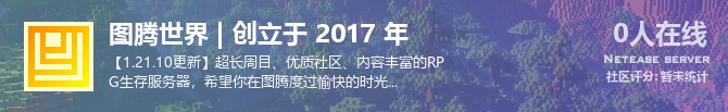 图腾世界 | 创立于 2017 年状态贴图