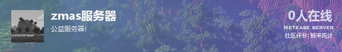 zmas服务器状态贴图