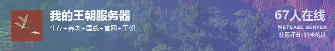 我的王朝服务器状态贴图