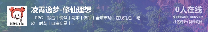 凌霄逸梦-修仙理想状态贴图