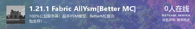 1.21.1 Fabric AllYsm[Better MC]状态贴图