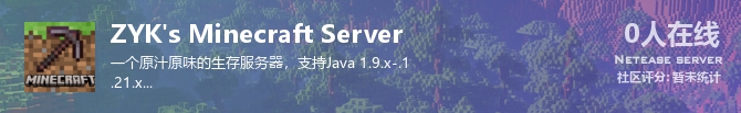 ZYK's Minecraft Server状态贴图