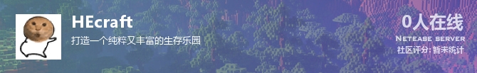 HEcraft状态贴图
